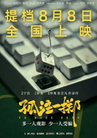 Plakat filmu Gu Zhu Yi Zhi