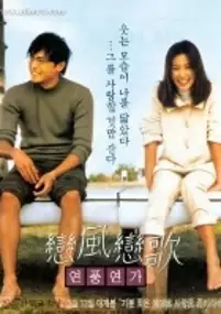 Plakat filmu Yeon-poong Yeon-ga