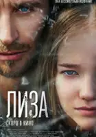 Sergey Zaikov / Liza