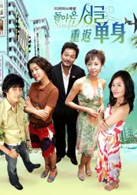 Plakat serialu Dol-ah-on Sing-geul