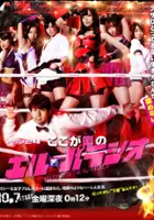 Rina Sawayama / Koko ga uwasa no Eru parashio