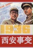 plakat filmu Xi'an Incident