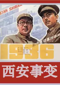 Plakat filmu Xian shi bian
