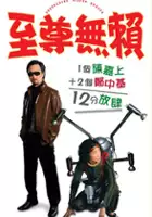 plakat filmu Ji jern mo lai