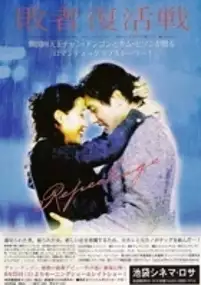 Plakat filmu Paejabuhwaljeon