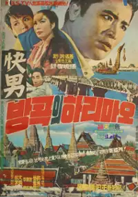 Plakat filmu Bangkokui halimao