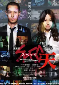 Plakat filmu Gekijouban SPEC: Ten