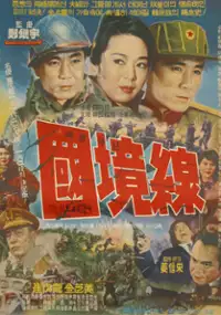 Plakat filmu Gukgyeonganin gukgyeongseon