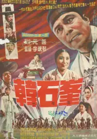 Plakat filmu Han Seok-bong