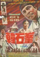 plakat filmu Han Seok-bong