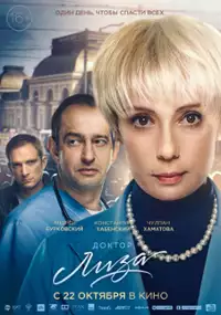 Plakat filmu Doktor Liza