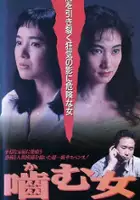 plakat filmu Kamu Onna