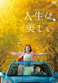 Plakat filmu In-saeng-eun A-leum-da-weo