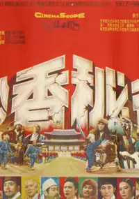 Plakat filmu Myohyang bigok