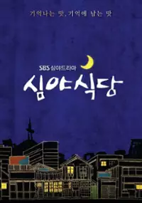 Plakat serialu Sim-ya-sik-dang