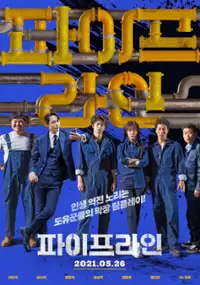 Plakat filmu Pa-i-peu-la-in