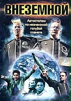 plakat filmu Kosmita