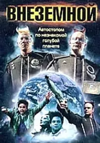 Plakat filmu Kosmita