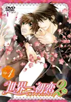 plakat serialu Sekai Ichi Hatsukoi 2