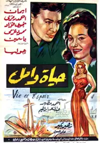 Plakat filmu Hayat wa amal