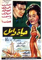 Nagwa Fouad / Hayat wa amal