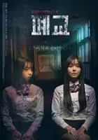 Myung-hwan Hwang / Pye-gyo
