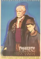 Kunka Baeva / Geratzite