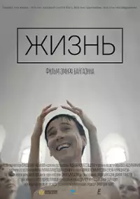 Plakat filmu Zhizn