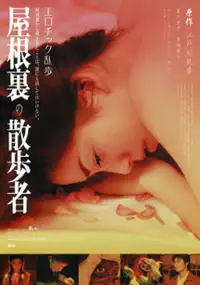 Plakat filmu Yaneura no sanposha