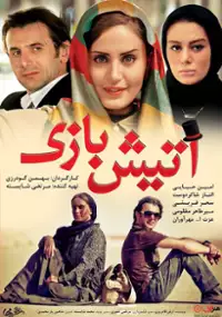 Plakat filmu Fireworks