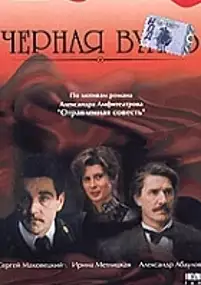 Plakat filmu Czarna woalka