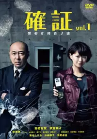 Plakat serialu Kakushô: Keishichô sôsa 3 ka
