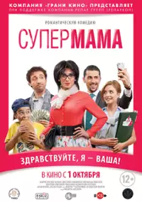 Plakat filmu Super Mother