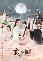 plakat filmu Chen Xi Yuan