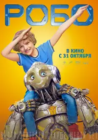 Plakat filmu Robo