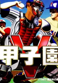 Plakat gry Koushien V