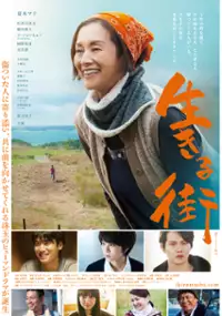 Plakat filmu Ikiru Machi