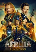 Andrey Semyonov / Levsha