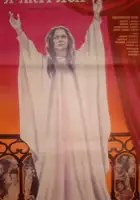 plakat filmu Ya - aktrisa
