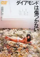 plakat filmu Daiamondo wa kizutsukanai