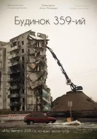 Plakat filmu House N 359