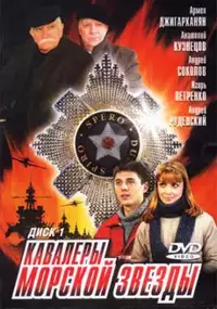 Plakat serialu Kavalery Morskoy Zvezdy