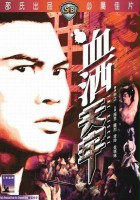 plakat filmu Xie jiu tian lao