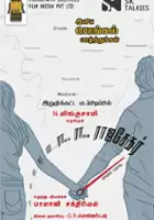 Subiksha / Ra Ra Ra Rajasekar