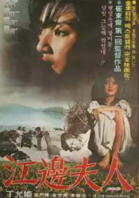 Plakat filmu Kangbyeon buin
