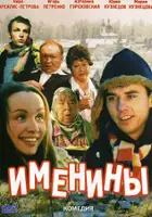 plakat filmu Imieniny