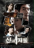 plakat filmu Sin-eui Jeo-wool