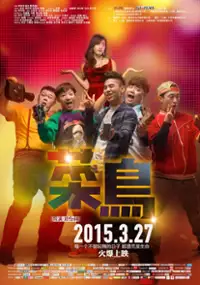 Plakat filmu Cai Niao