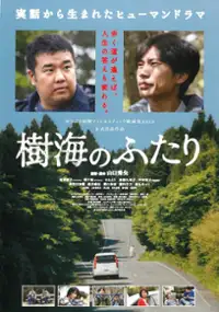 Plakat filmu Jukai no futari