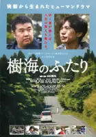 plakat filmu Jukai no futari